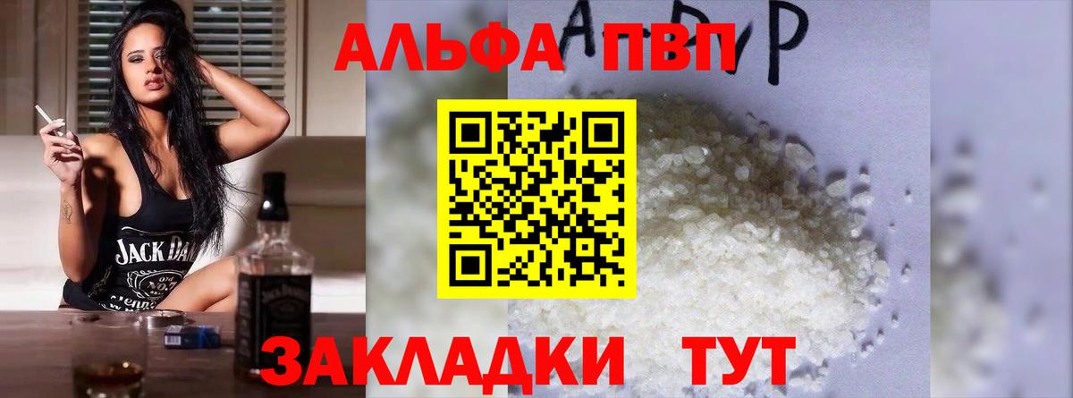Альфа ПВП Crystall Великий Новгород