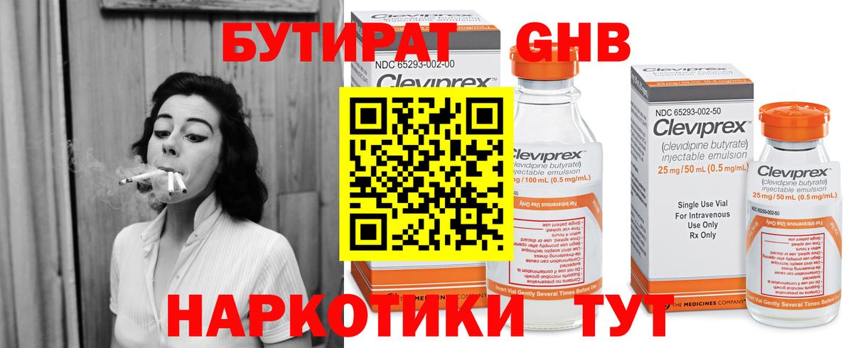 Бутират GHB Великий Новгород
