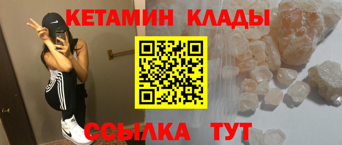 Великий Новгород  КЕТАМИН VHQ  КЕТАМИН VHQ  Вход с VPN 